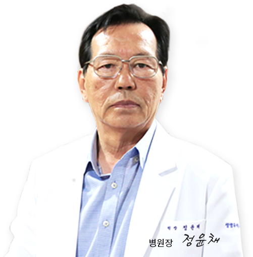 병원장 정윤채